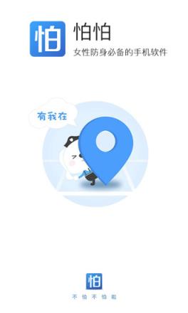 怕怕定位找人APP官方