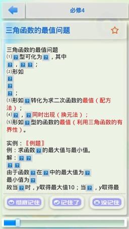 高中数学知识大全软件