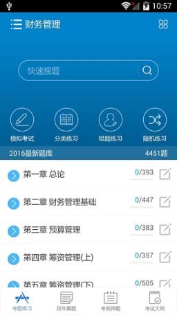 华云题库2021中级会计考试题库App