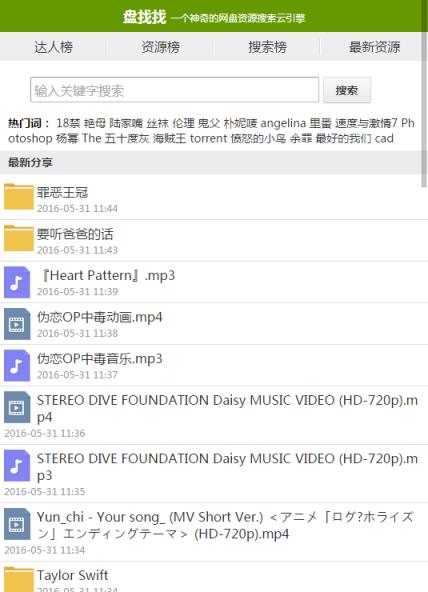 盘找找手机版客户端