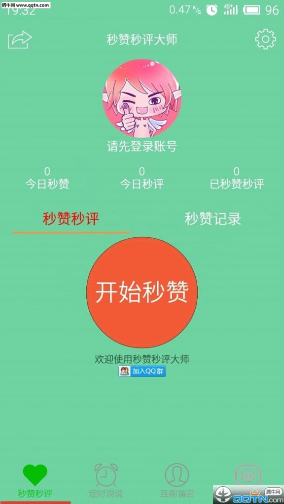 朋友圈秒赞秒评工具清爽版