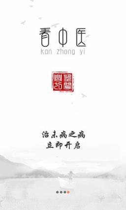 看中医APP安卓版