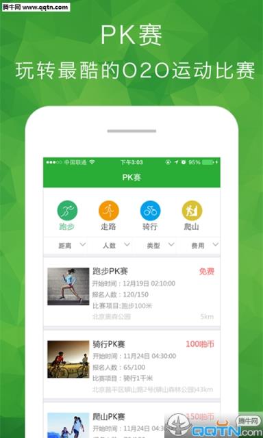 噼啪运动APP下载