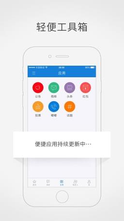 企业空间手机版