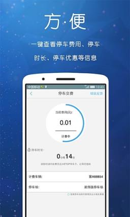 ETCP停车App