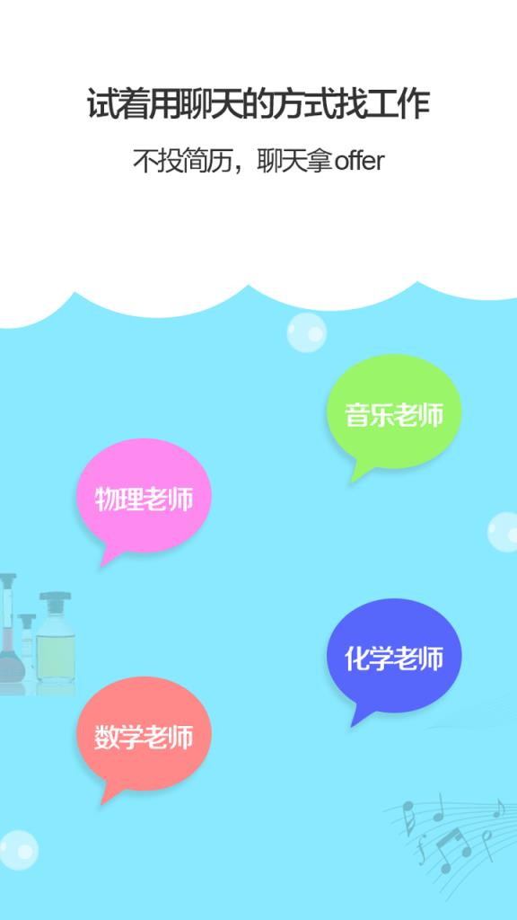 老师直聘app下载