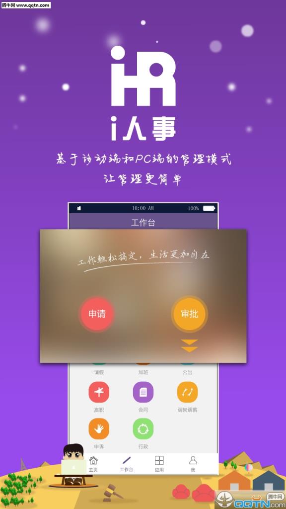 i人事安卓版