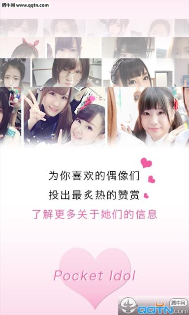 随身偶像APP官方