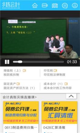 多练会计APP官方