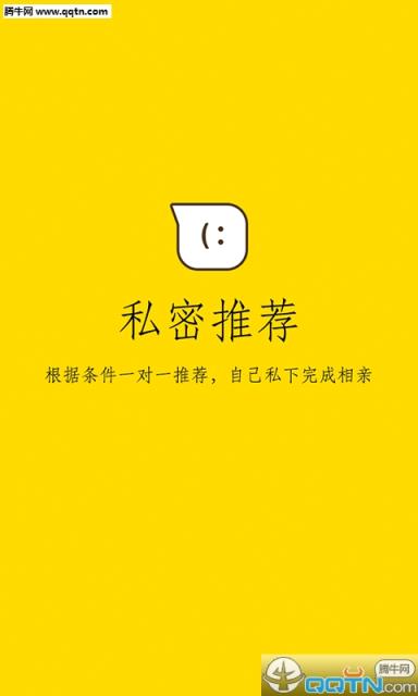 相亲直达客户端