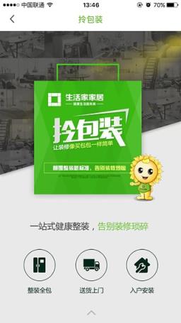 生活家家居App
