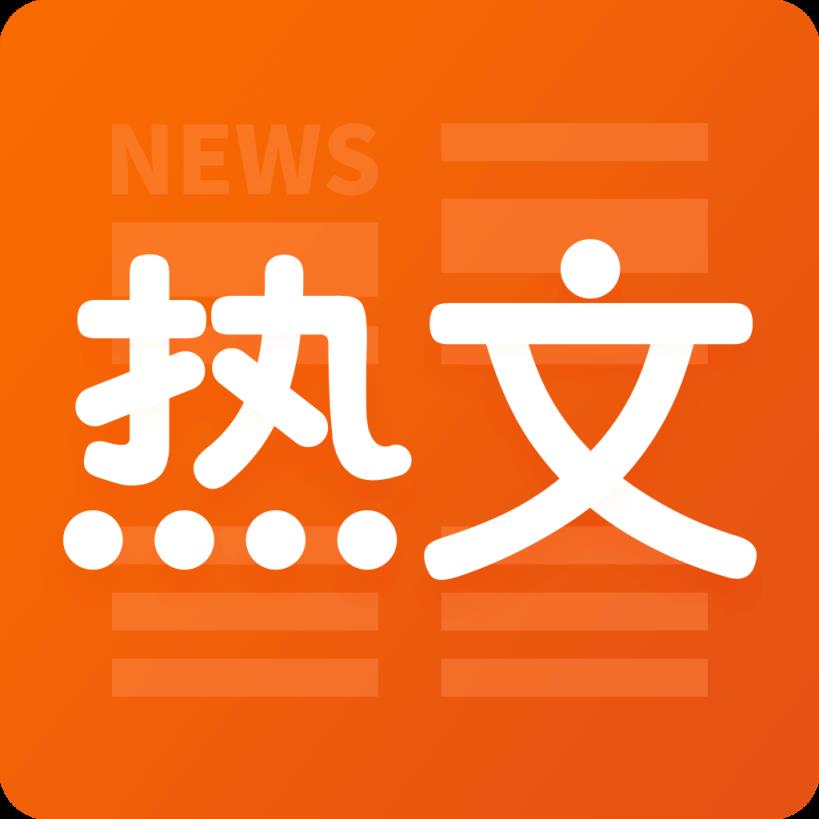 热文生成器软件