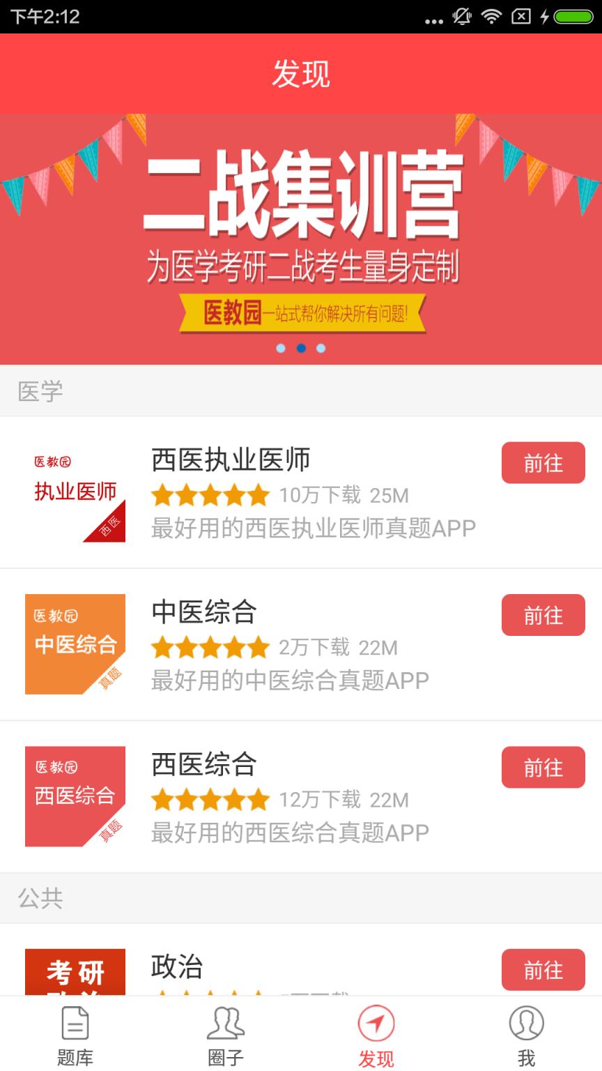 西医综合真题APP