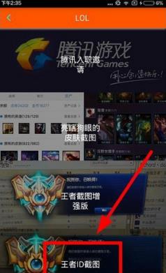 lol王者截图生成器下载