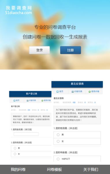 51调查网手机版下载