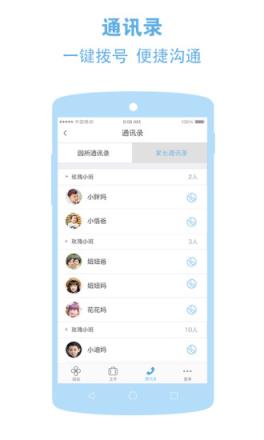 和宝贝园长端APP