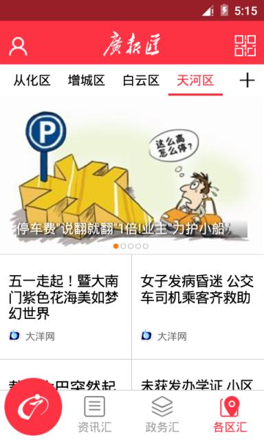 广报汇APP