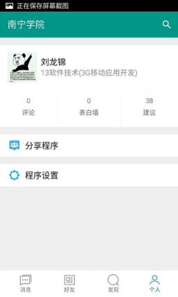 南宁学院App官方