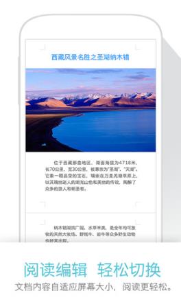 永中Yozo Office安卓