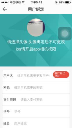智慧大学App客户端