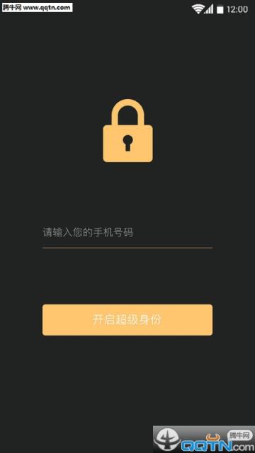 超级身份APP