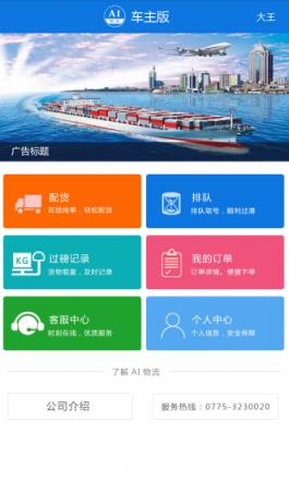 AI物流app