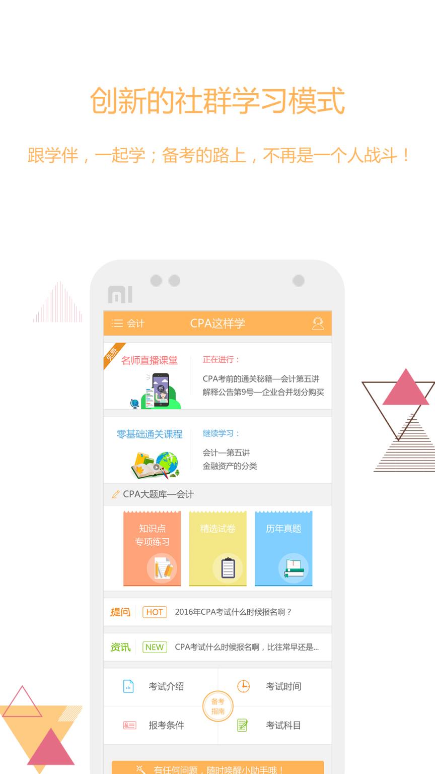 一起学CPA手机版