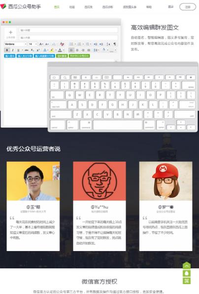 西瓜公众号助手App