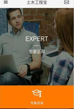 土木工程宝手机版