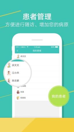 育儿好医生医生版app