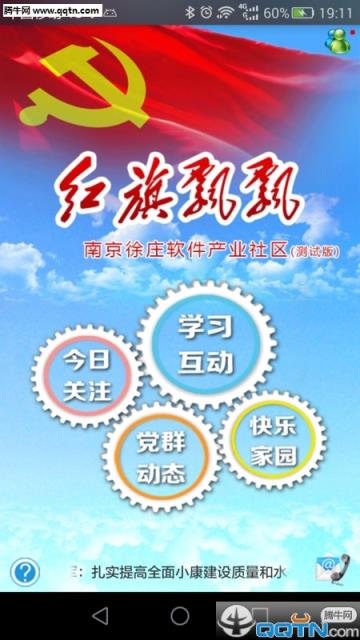 红旗飘飘APP手机