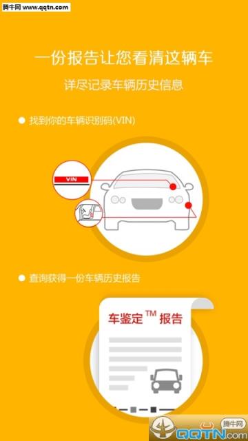 车鉴定APP官方下载