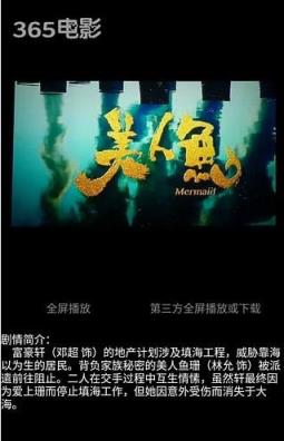 365电影天堂手机版