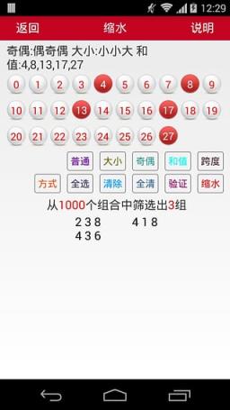 福彩3D小助手App