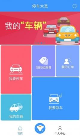 停车大圣安卓版