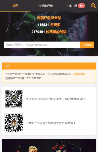 守望先锋榜手机版