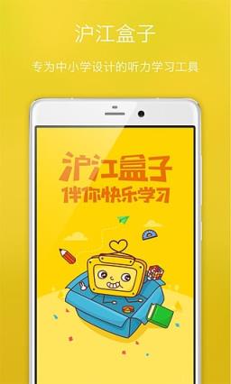 沪江盒子App官方