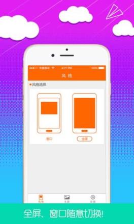 橘子锁屏APP