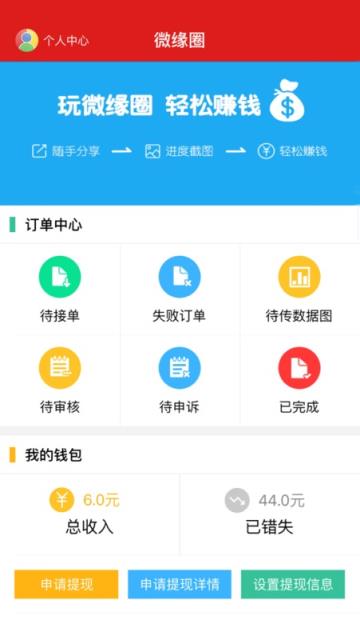 微缘圈APP