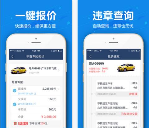网易车险官方版