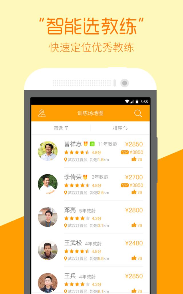 哈哈学车APP