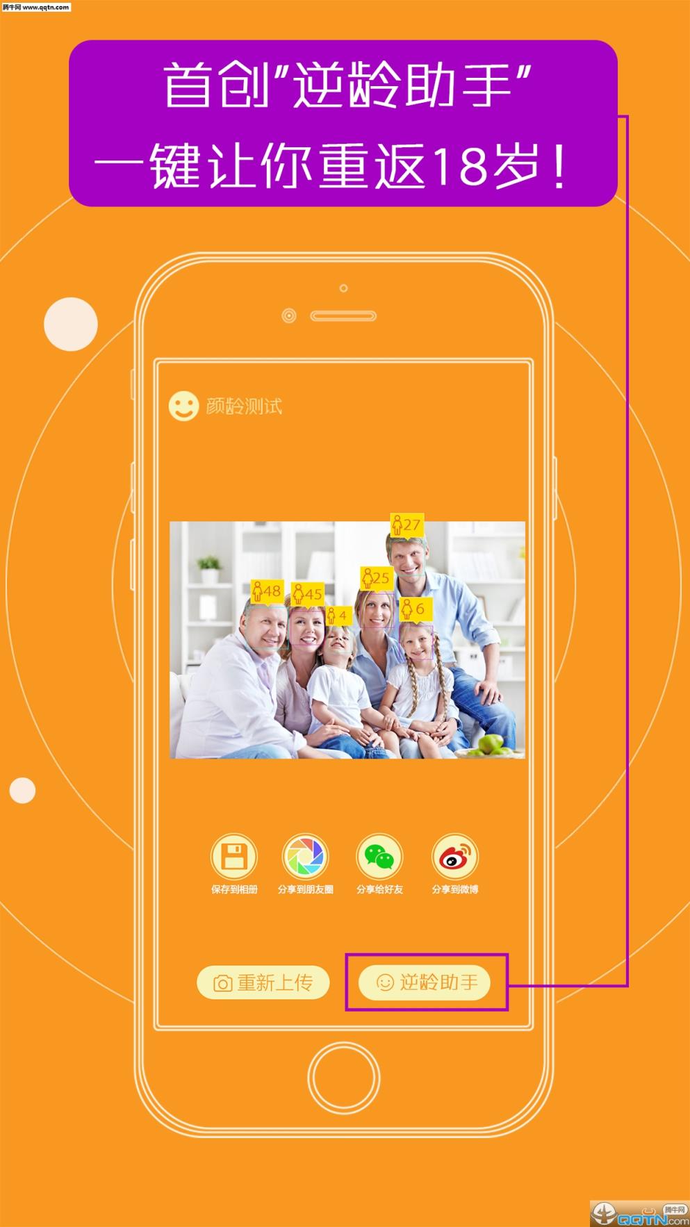 颜龄测试客户端官方