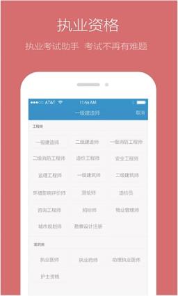 执业考试助手手机版