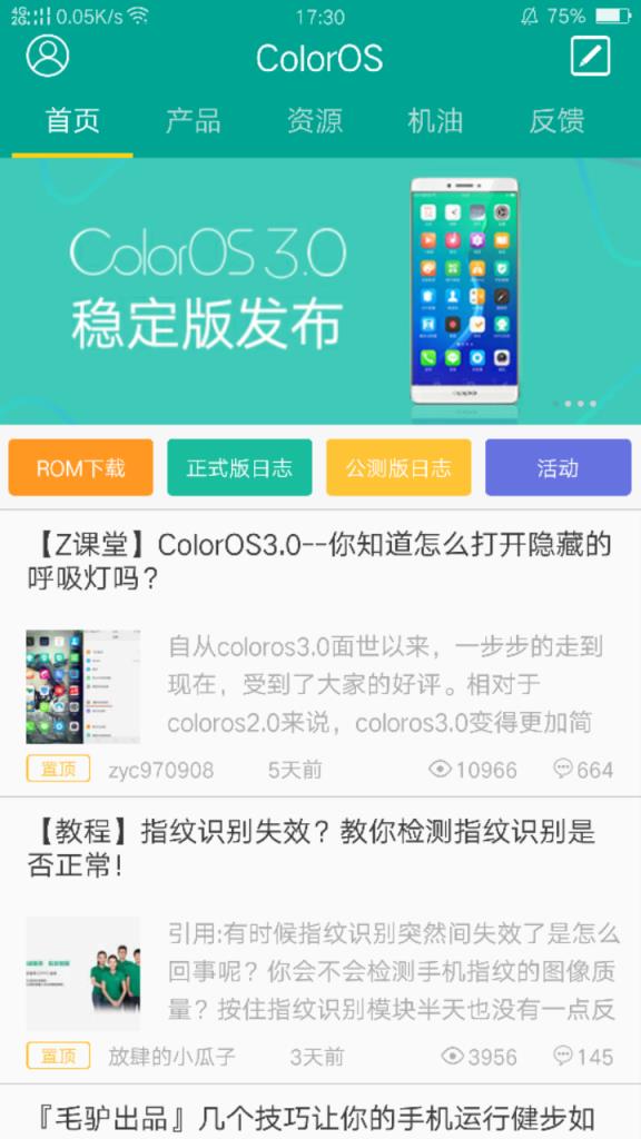 ColorOS社区客户端