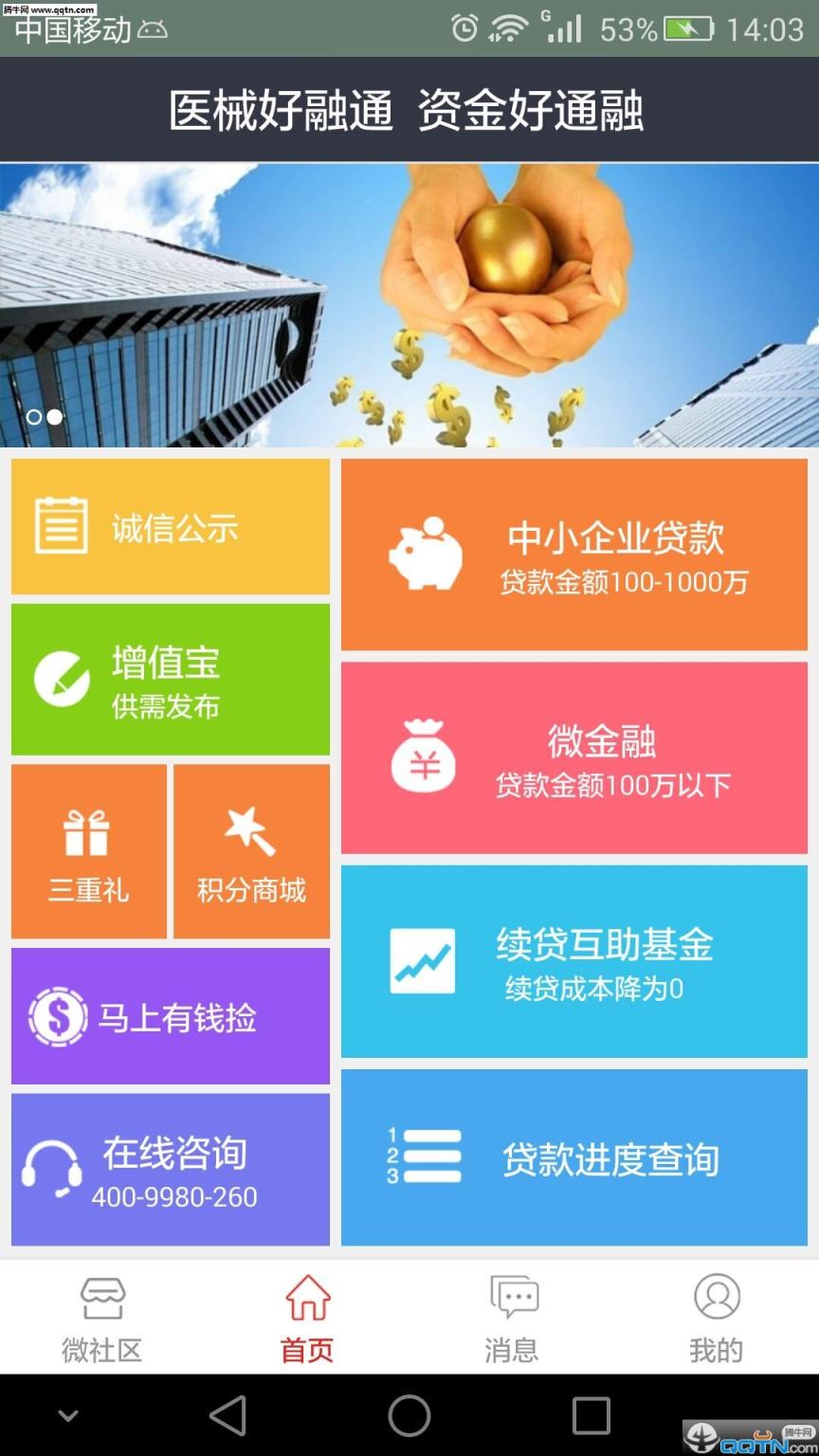 医械好融通APP最新版