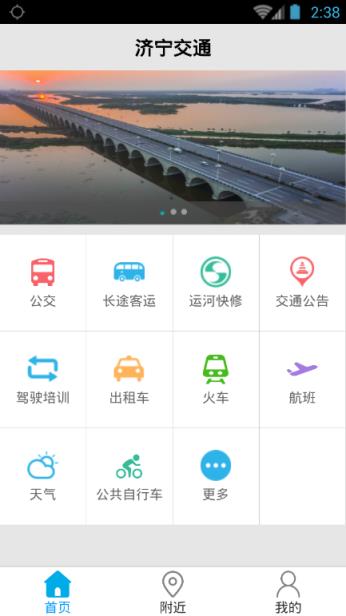 济宁交通(济宁公交查询)软件
