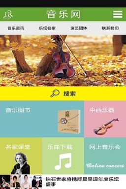 天地人音乐网App