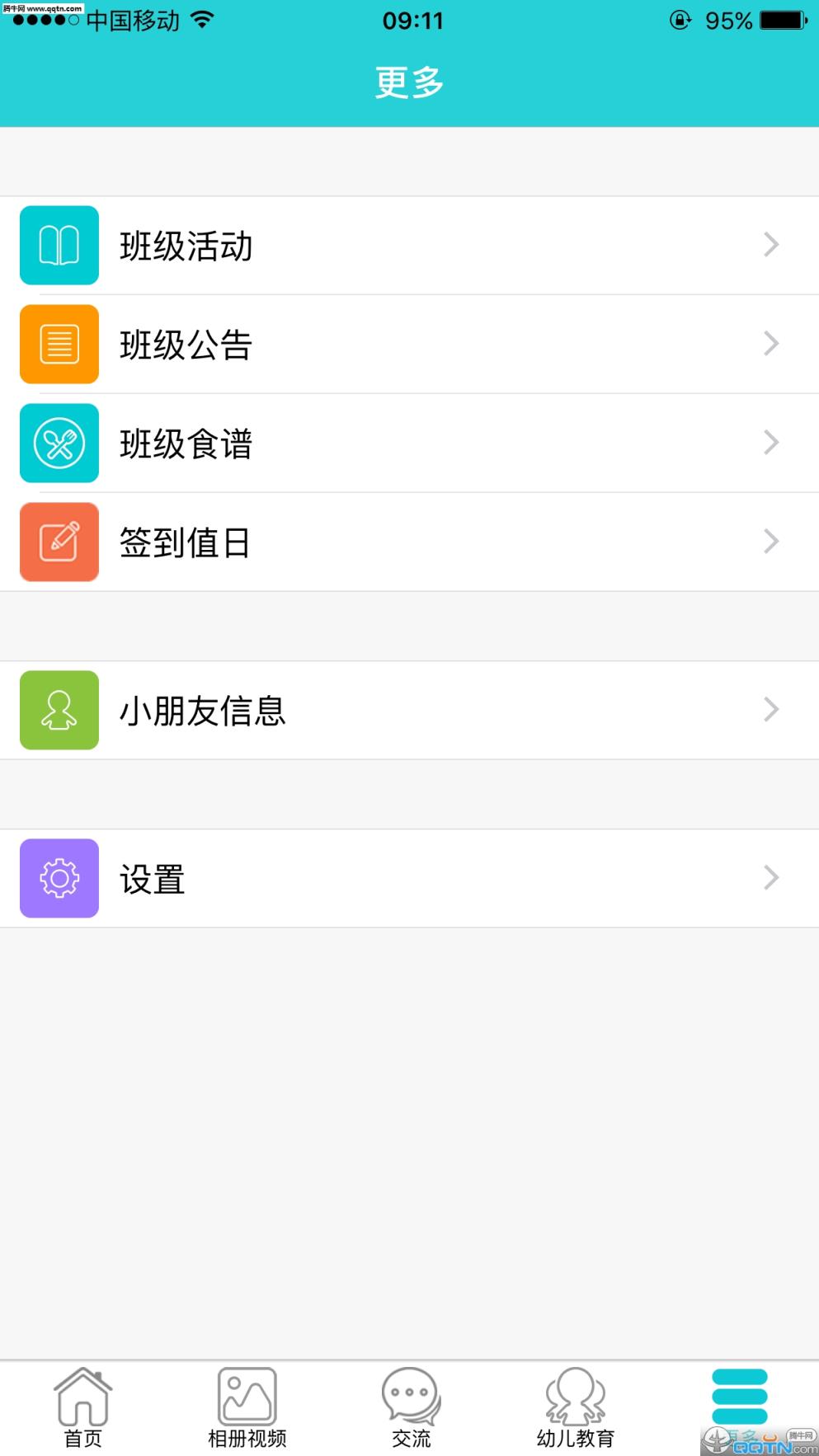 在成长教师版手机客户端