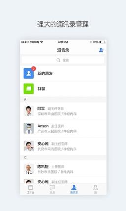 腾爱医生app官方