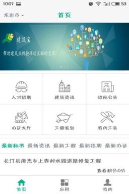 建筑宝手机版下载